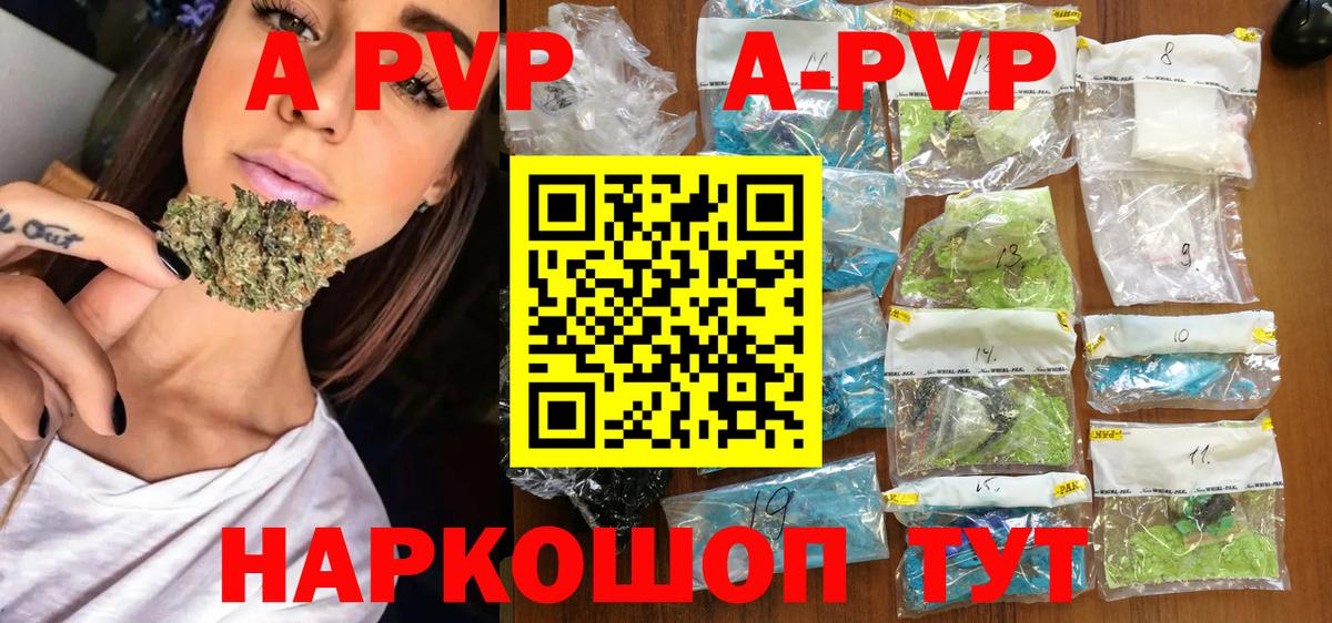 Альфа ПВП СК  APVP Crystall  Комсомольск-на-Амуре  Вход с VPN  A PVP Соль 