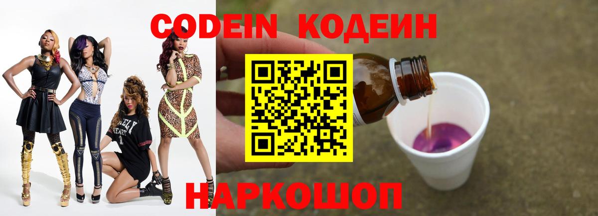 Кодеиновый сироп Lean напиток Lean (лин)  Codein Purple Drank  Вход с VPN  Комсомольск-на-Амуре 