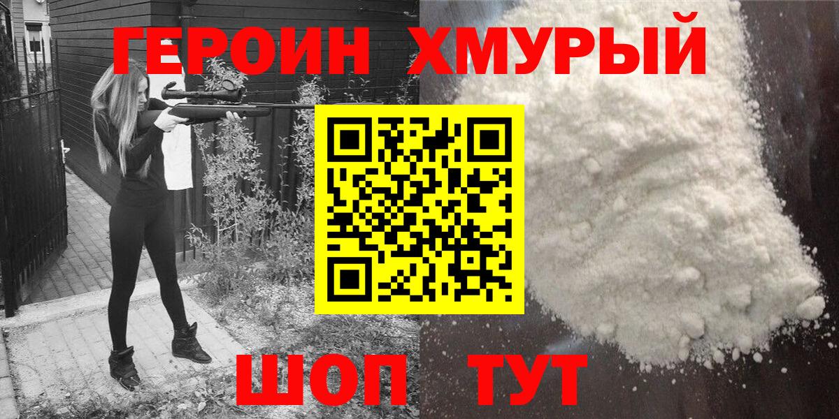 Комсомольск-на-Амуре  Героин гречка  Вход с VPN 