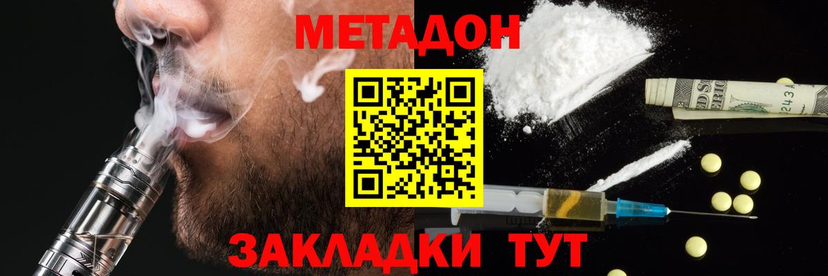 МЕТАДОН кристалл  Вход с VPN  Комсомольск-на-Амуре 